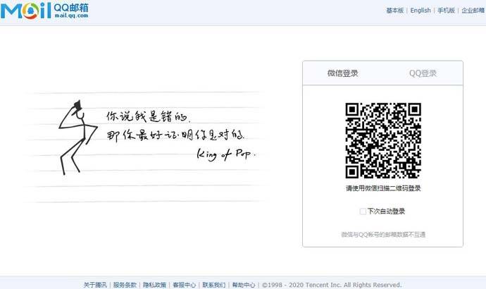 QQ邮箱：腾讯QQ旗下免费电子邮件