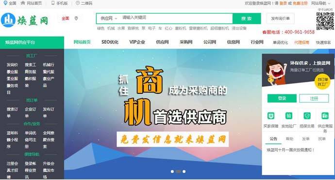 焕蓝网：免费B2B电子商务分类信息发布平台