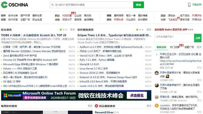 开源中国（OSCHINA）：中文开源技术交流社区