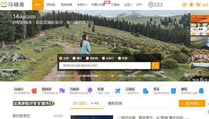 马蜂窝：马蜂窝旅游网，旅游社交分享平台