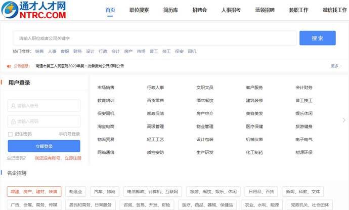 南通人才网：南通人才市场最新招聘信息