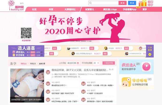 播种网：准妈妈备孕、母婴门户社区