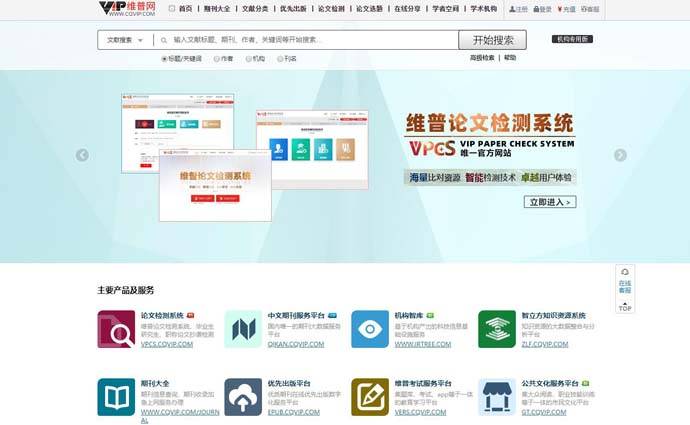 维普网：维普论文检测系统、文献数据库、中文期刊数据库