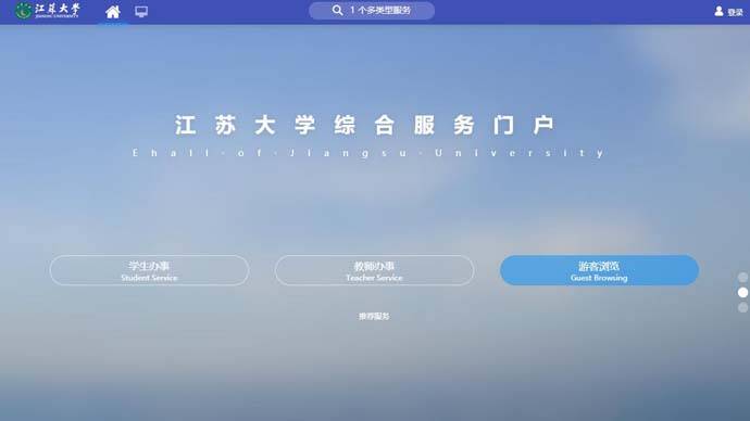 江苏大学信息门户：江苏大学综合服务平台