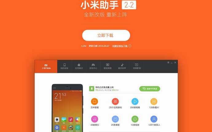 小米助手：小米手机助手官方下载