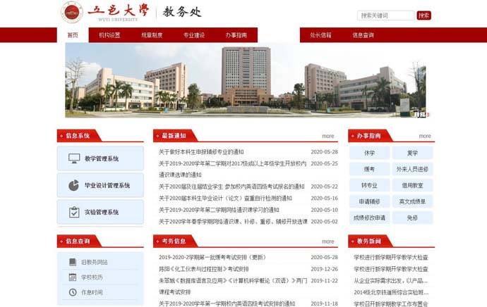 五邑大学教务处：www.wyu.edu.cn/jwc