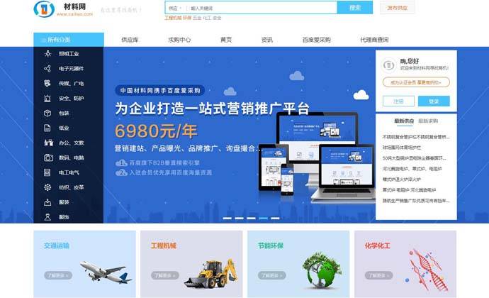 中国材料网：中国原材料B2B电子商务平台