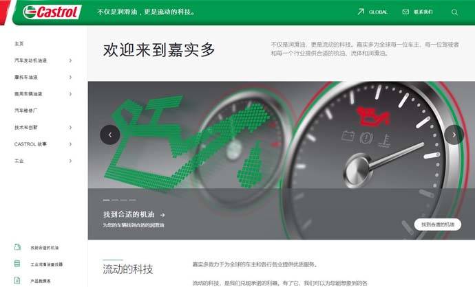 嘉实多（Castrol）：英国石油公司旗下润滑油品牌