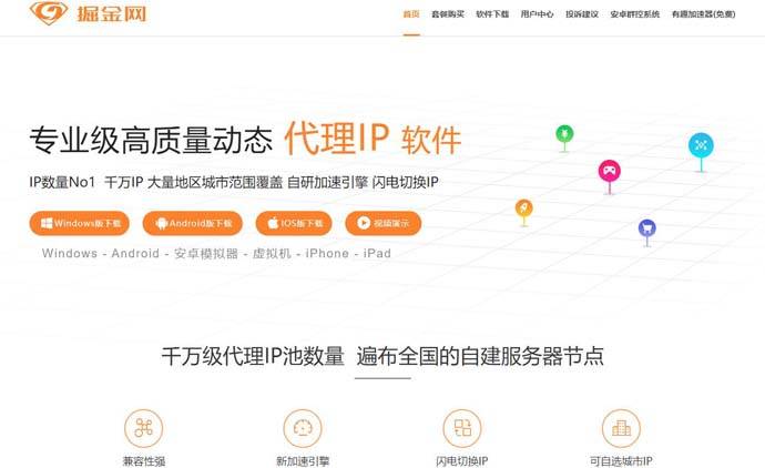 掘金网：专业级高质量动态代理软件