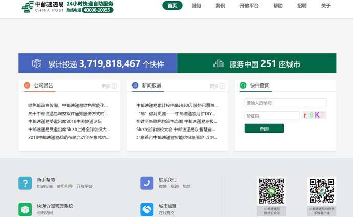 速递易：中邮速递易，24小时快递自助服务品牌