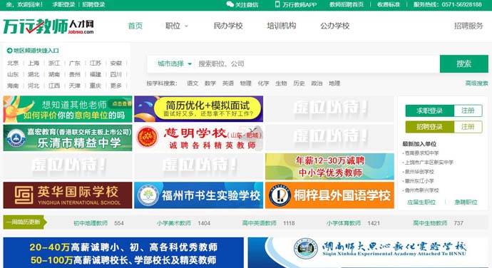 万行教师人才网：万行教师招聘网，专业教师人才招聘平台