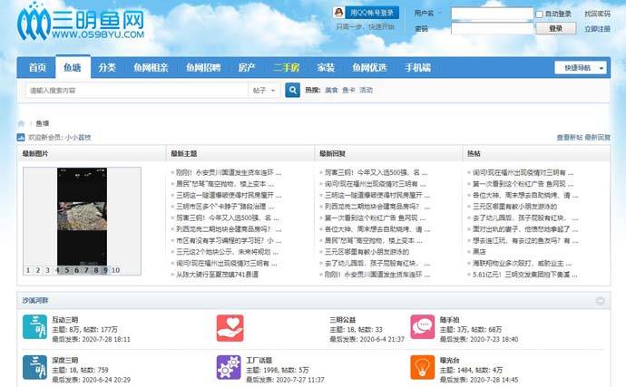 三明小鱼网：福建三明第一人气网络社区