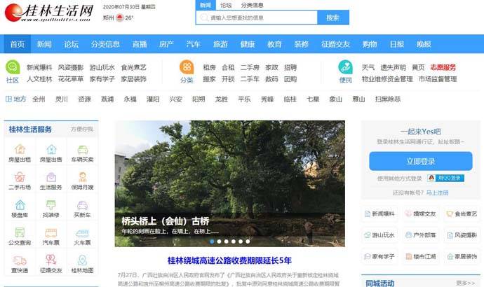 桂林生活网：广西桂林网络生活门户