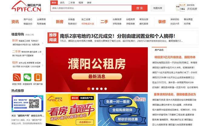 濮阳房产网：濮阳新房、二手房、租房信息网