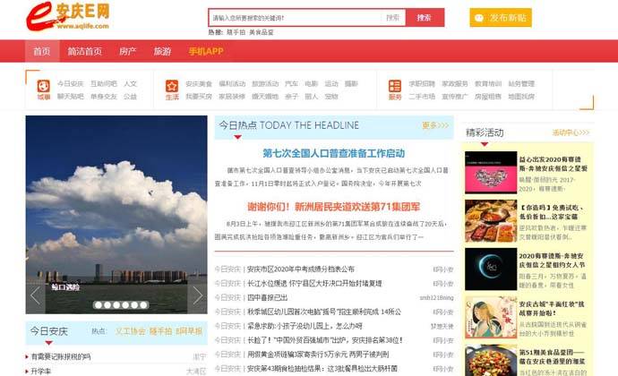 安庆E网：安庆网络生活门户社区