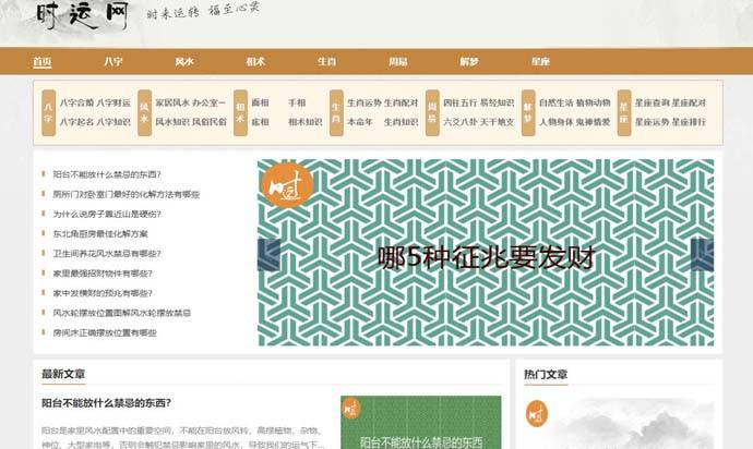 时运网：周易解梦、风水、八卦、算命与十二生肖解读