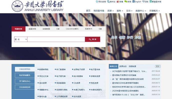 安徽大学图书馆：www.lib.ahu.edu.cn