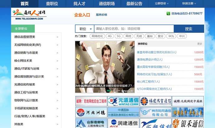 通信人才网：中国高端通信人才招聘网站