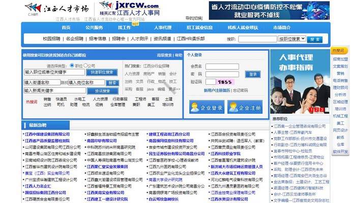 江西人才网：江西人才人事网，江西省人才市场专业人才招聘网站