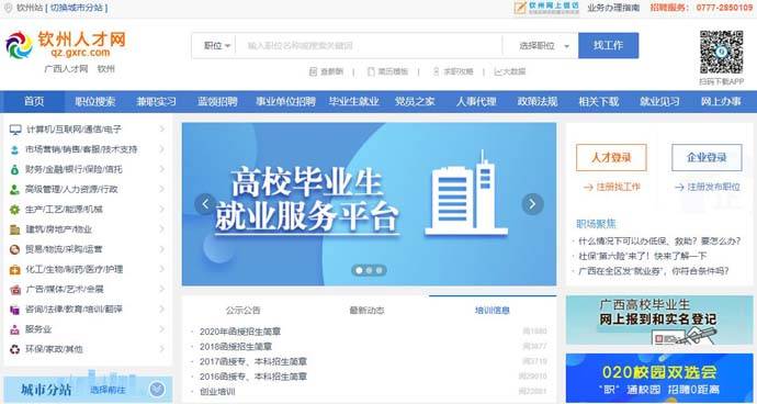 钦州人才网：钦州人才市场官方人才招聘网站