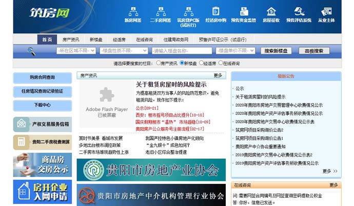 筑房网：贵阳住宅与房地产信息平台
