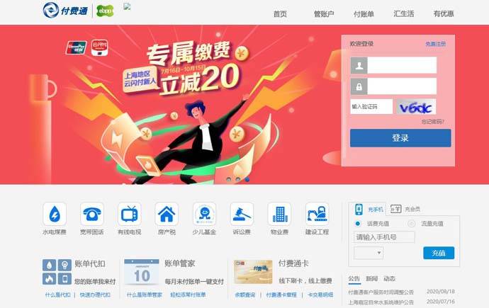 上海付费通：网上缴费，生活账单网上查询缴费平台