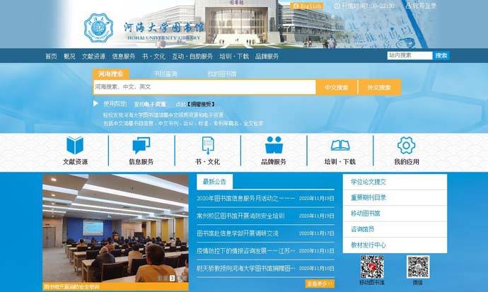 河海大学图书馆：lib.hhu.edu.cn