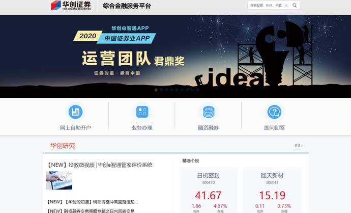 华创证券：网上开户、软件下载，在线业务办理