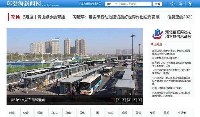 环渤海新闻网：唐山劳动日报旗下综合新闻门户