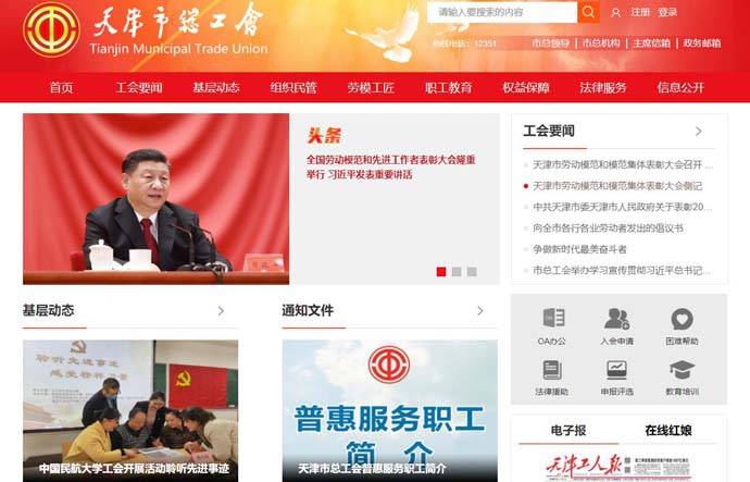 天津市总工会：www.ftutj.cn