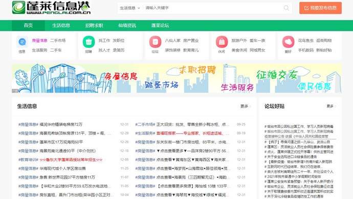 蓬莱信息港：蓬莱论坛，蓬莱招聘求职、生活信息