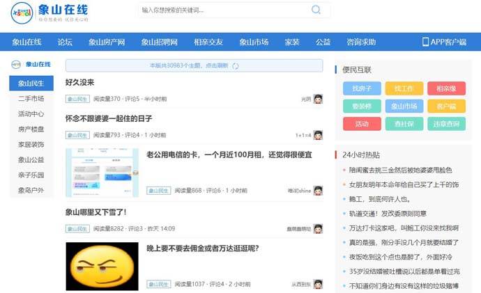象山在线：找工作、寻房子、交朋友、淘二手，象山民生服务论坛