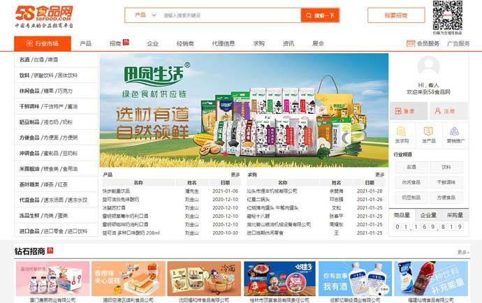 58食品网：专业食品批发招商平台