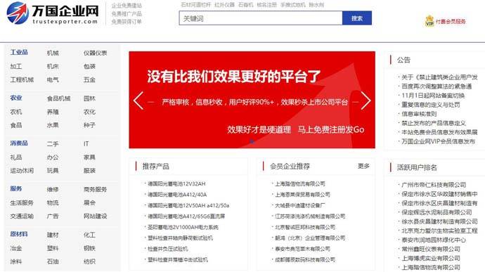 万国企业网：永久免费的国内贸易B2B网站