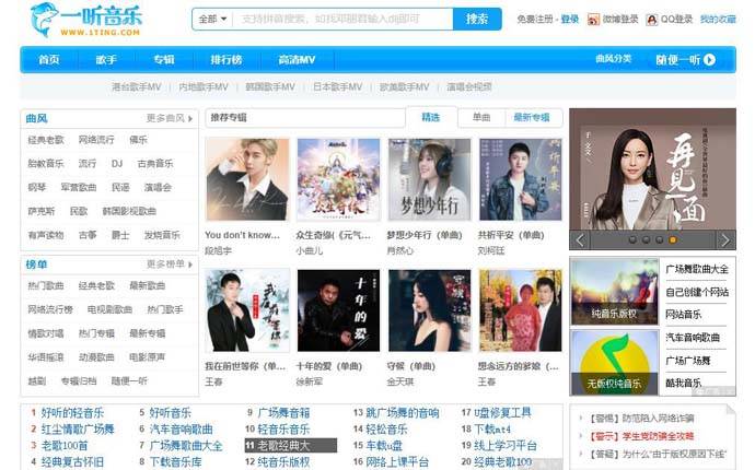 一听音乐网：在线音乐网站，互联网音乐推广平台
