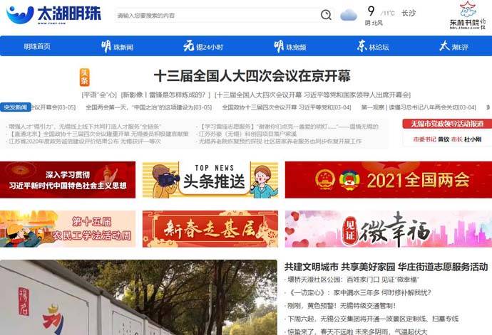 太湖明珠网：江苏无锡综合新闻门户网站
