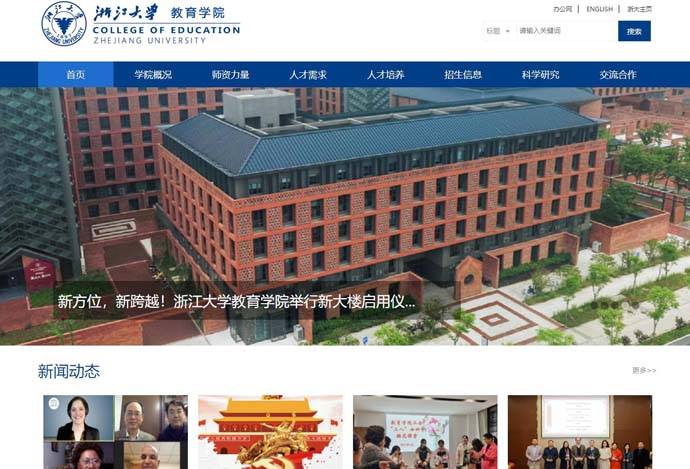 浙江大学教育学院：www.ced.zju.edu.cn