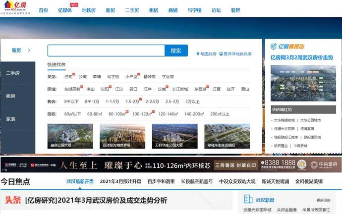 亿房网：武汉新房、二手房、楼盘信息