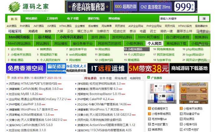 源码之家：网站源码免费下载网站