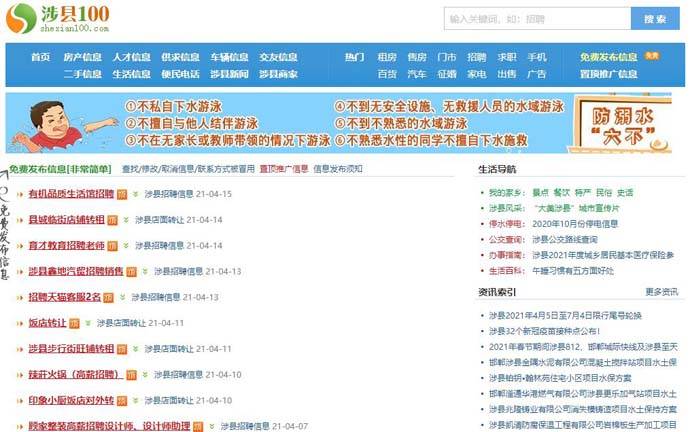 涉县信息港：涉县100网，涉县生活信息发布平台