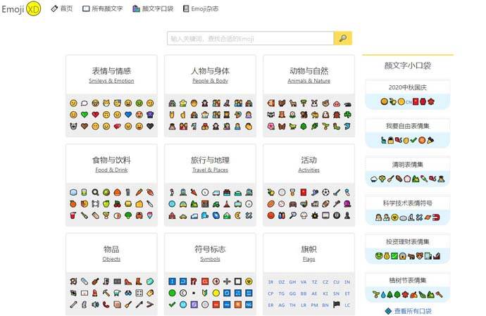 EmojiXD：颜文字，Emoji表情大全