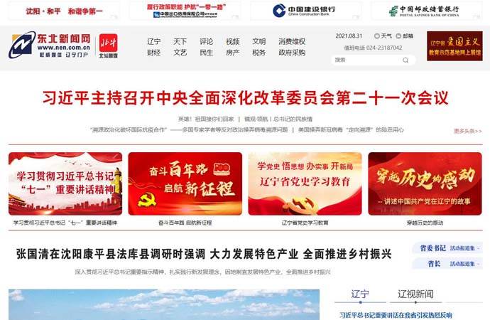 东北新闻网：辽宁省权威的专业新闻网站