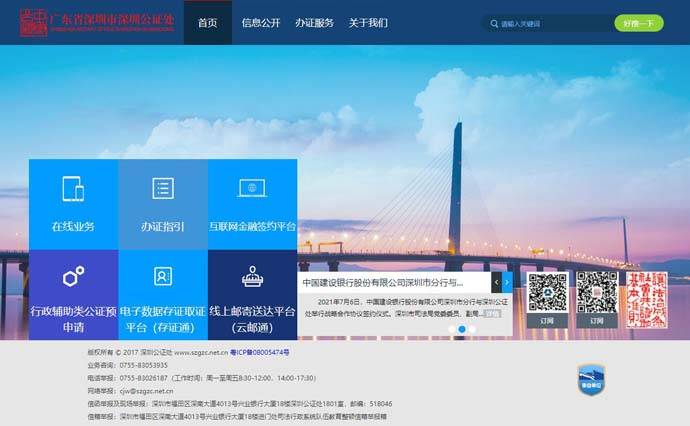 深圳公证处：广东省深圳市深圳公证处官网