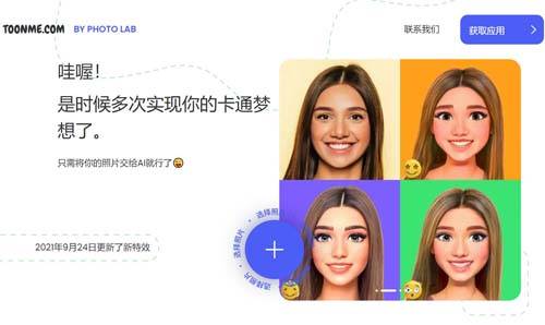ToonMe，一秒钟让你的形象迪士尼化