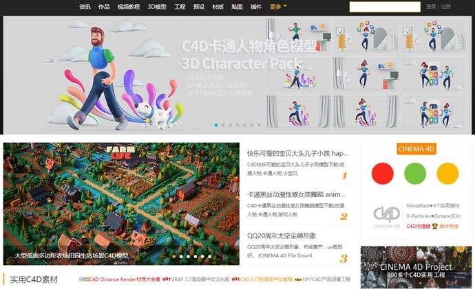 C4D之家：Cinema 4D素材、教程及学习资源