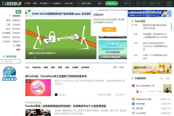 FreeBuf：网络安全行业门户及交流、分享平台