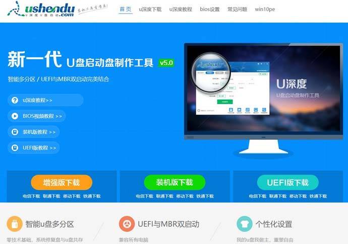 U深度：U盘重装系统下载，U盘启动盘制作工具