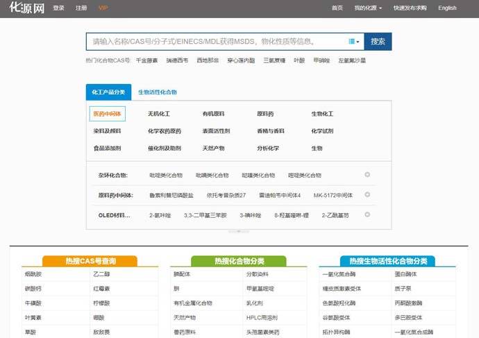 化源网：专业化工搜索引擎