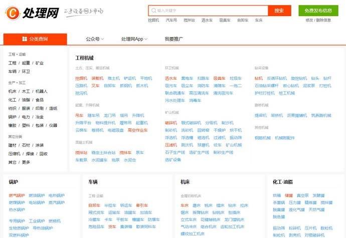 处理网：免费二手资源信息平台