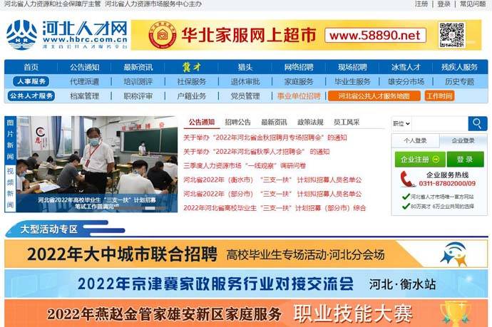 河北人才网：河北省人才市场最新求职招聘信息